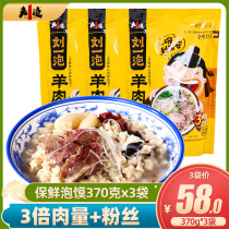 Xian mutton steamed bun Shaanxi specialty gourmet snacks Liu Yipao fresh-keeping convenient food fast food 370gx3 bags
