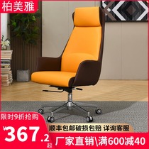 Bermeya comfortable and simple boss chair office meeting President chair backrest lifting class chair business study home home