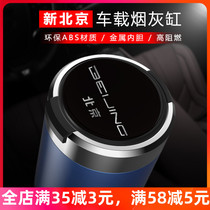 Beijing BJ40 BJ80 BJ20 BJ90 F40 car ashtray special stainless steel liner with lid lamp