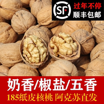 Milk pepper salt spiced walnuts Xinjiang Aksu 185 paper-skinned walnuts 2020 new goods hand-peeled bagged cream flavor