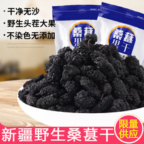 Mulberry dried black mulberry large granules Super Tea disposable instant sweet 500g2021 year Xinjiang wild mulberry dried