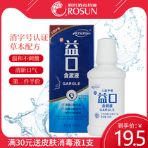 Runxing mouthwash sterilization in addition to bad breath fresh breath non-anti-inflammatory tooth stains antibacterial pregnant women can be used ladies portable