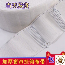 Curtain adhesive hook cloth strip with cotton lining white cloth strip curtain accessories thickened and encrypted Cotton Cotton
