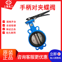 Shanghai Lianggong valve handle clamp butterfly valve D71X-16 manual soft seal butterfly valve DN50 80 100