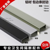 Toilet cubicle hardware accessories edge separator 12mm U-shaped retaining strip aluminum alloy thickened wall art
