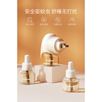 Household mosquito repellent liquid tasteless mosquito repellent liquid special for babies children electric mosquito repellent liquid