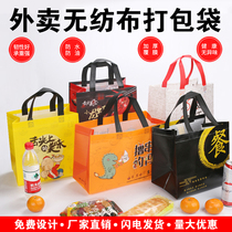 Takeaway non-woven packing bag printed logo Meituan catering barbecue porridge Degradable packaging bag Tote bag custom