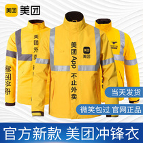 Metuan takeaway clothes overalls autumn and winter clothes Mei group jacket plus velvet padded rushing clothes vest crowdsourced Rider Equipment