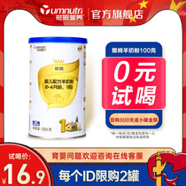 Yam Jin resistance goat milk powder infant baby 1 segment 100g milk powder trial pack 0-6 month flagship store official website
