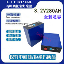 New Yiwei Single 3 2V280AH Lithium Iron Phosphate Battery Large Capacity Battery Electric Energy Storage Outdoor RV
