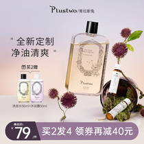 Plustwo Pras rabbit shampoo persistent fragrance female amino acid fluffy oil control anti-itching Shampoo Shampoo