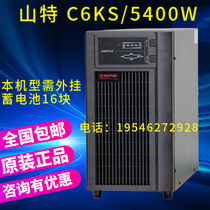 Shante UPS uninterruptible power supply C6KS 6KVA 5400W long delay host needs to be used with battery