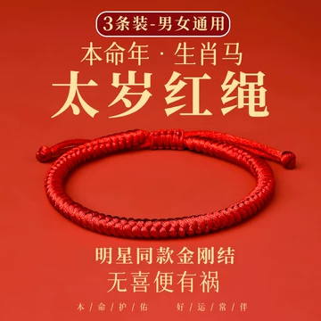 2026太岁平安符-2026太岁平安符促销价格、2026太岁平安符品牌- 淘宝