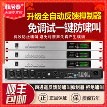 Fully automatic wireless microphone one-click anti-howl called feedback suppressor ktv stage conference home performance effectors