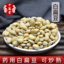 White lentils Chinese herbal medicine 500g large white lentils medicinal new fresh dry goods can be fried white lentils can be beaten