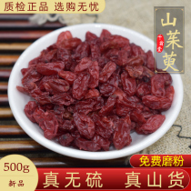 Dogwood 500g grams non-wild dogwood Chinese herbal medicine Dogwood dried meat Dogwood tea seedless jujube skin