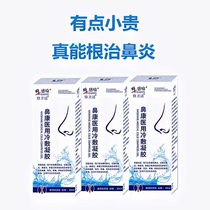 Correction nasal kang spray spray nasal paste Nasal paste Nasal congestion Nasal artifact Allergic turbinate hypertrophy Childrens sinusitis