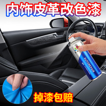 Car interior leather paint door panel color change leather seat color changer sofa refurbishment repair instrument panel self-painting