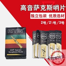 High pitch B straight tube saxophone Post saxophone whistle saxophone post number 2 number half 3 optional 10 pieces