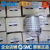 SMC original precision filter element AM AME AMH AMD-EL150 250 350 450 550 650 850