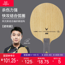 LOKI Thor rapid V7-RS table tennis racket bottom plate 7 layer carbon base plate straight plate horizontal plate fast attack arc