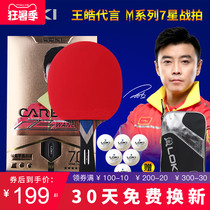 LOKI professional table tennis racket Single shot Professional seven-star finished shot Student beginner Horizontal shot straight shot