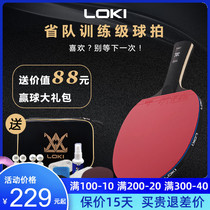 (Recommended by Wang Hao) LOKI professional table tennis racket single shot professional carbon base plate nine-star straight shot horizontal