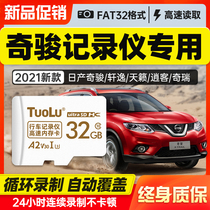 Nissan Chim travel recorder storage card 32g original plant special card class10 high speed Canon memory card fat32 format 21 20 19 19 microdka