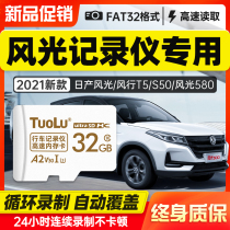 Dongfeng Wind Line t5evo wagon recorder special 32G memory card s50 580pro 580pro e3 t5 memory storage card scenery Class10 high speed TF car carrier sd