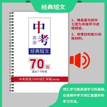 Junior high school entrance examination English classic essay breakthrough 1600 vocabulary training listening together to improve learning