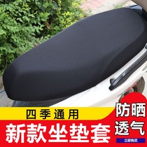 Electric motorcycle cushion cover Sunscreen soft four seasons universal heat insulation breathable battery car electric car seat cover