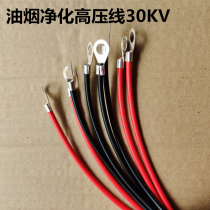 Smokeless barbecue car oven oil fume purifier accessories high voltage line Black Red connection line extension line high temperature resistance