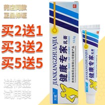 2-get-1 3-get-2 Health Expert cream Jucheng Tianfu skin antibacterial and antipruritic ointment Mosquito bites 