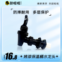 Sweet la la insulation bucket commercial faucet (special for baking paint bucket) (it is a faucet not a bucket)
