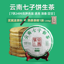 7 cake full lift 2499g bamboo shoot shell Yunnan old class Zhang Puer Shenghai Tea Mountain seven seed cake Menghai Tea Area 2014 material
