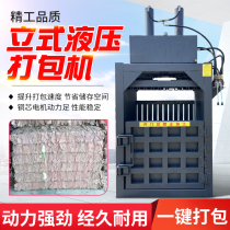 Vertical hydraulic press packer small old metal drink bottle waste paper pressure block machine woven bag waste compression press machine