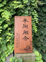 Solid Wood Brand Customized Outdoor Anti-corrosion Listed Engraving Bedroom Retro Creative Indicator Plaque