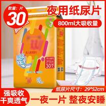 Double 11 adult paper urine sheet fan tail diaper male and female old man urine not wet lengthened big night use type nursing pad 30 sheet clothing