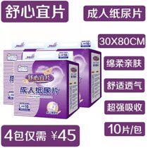 4 packs of 40 pieces of Shuxinyi tablets adult paper diapers old disposable annual people urinary pad old diapers old diapers people 30x80cm