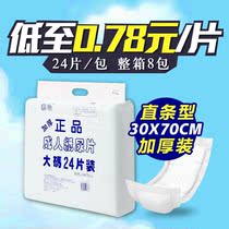 Suha adult diapers for the elderly straight type elderly diapers 30*70 24 tablets thick Standard Version