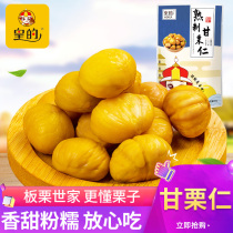 Huangs chestnut kernels 80g*2 bags authentic Qianxi chestnut kernels Ready-to-eat cooked chestnuts dried fruits Small packages Yanshan large chestnuts
