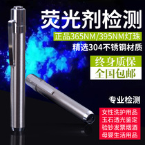 365nm fluorescent agent detection pen UV banknote flashlight silver light special mask baby test purple light