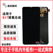 Sakura Yue original screen is suitable for OPPO R17 screen assembly y7s screen assembly original R17Pro screen