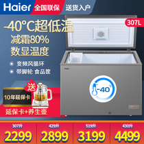 Haier Freezer 307 519 629 719 830-Liter commercial large-capacity freezer-40 degrees refrigeration