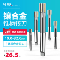 Reamer for taper shank machine with hard high-speed steel inlaid Reamer reamer hard alloy durable 10mm-32mm