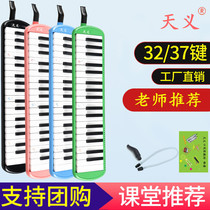 Tianyikou organ 37 key 32 key primary school students with adult children childrens professional performance level blowpipe starter instrument