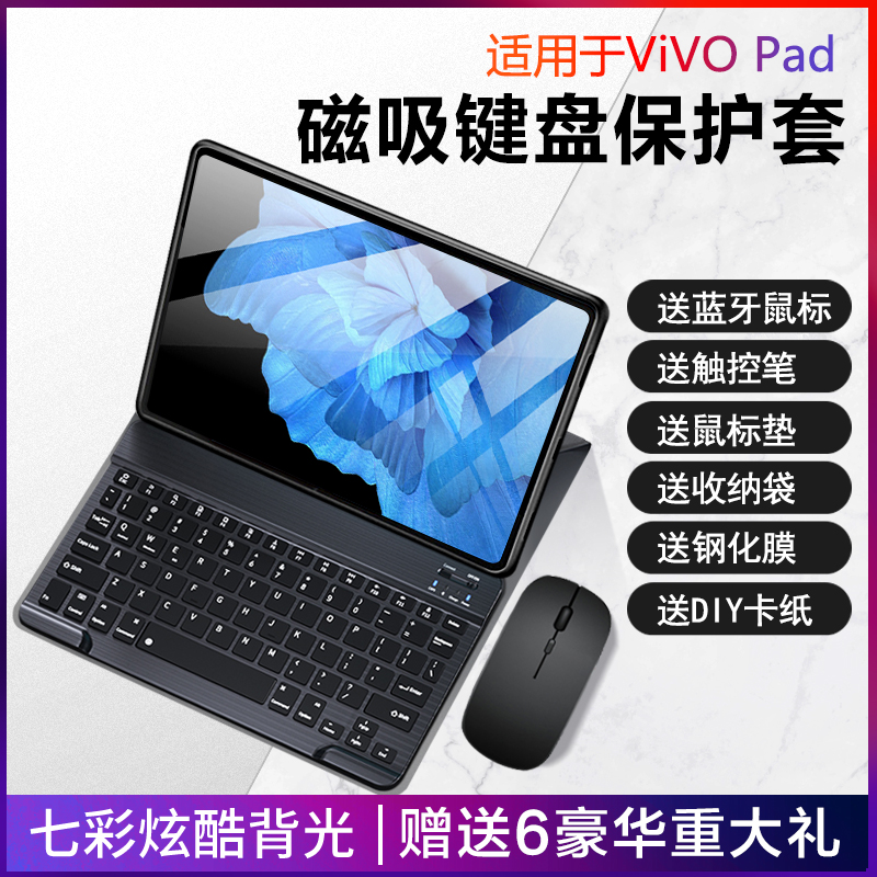 适用vivo平板保护套vivopad键盘无线蓝牙磁吸2023款air平板电脑外接鼠标p