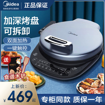 Beauty electric cake pan domestic double-sided frying and baking heating deepened to increase the official flagship of removable washable cake