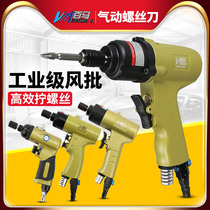 Baima 5h gun type air batch 8H pneumatic screwdriver 10H powerful screwdriver screwdriver 12H large torque air batch
