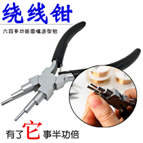  Winding pliers Copper wire jewelry DIY special 6 six-section pliers round mouth articulated pliers Creative handmade tools winding rod